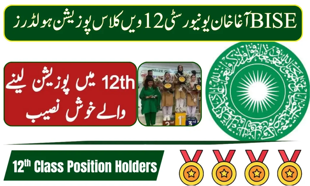 Aga Khan University 12th Class Position Holders