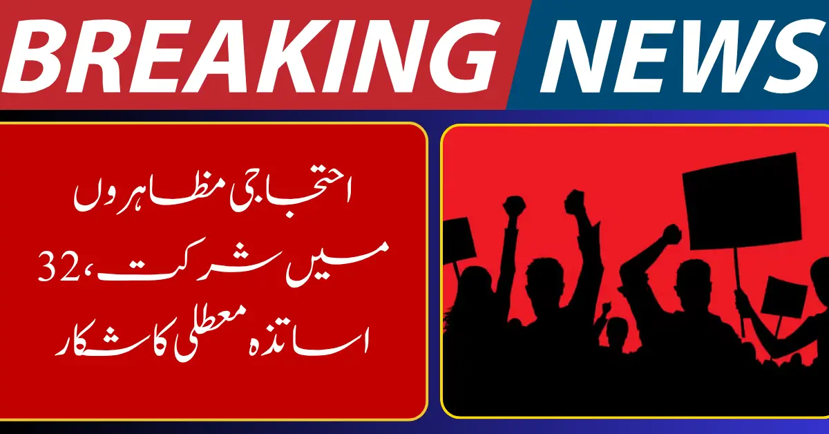 Balochistan Suspends 32 Teachers Over Budget Day Protests