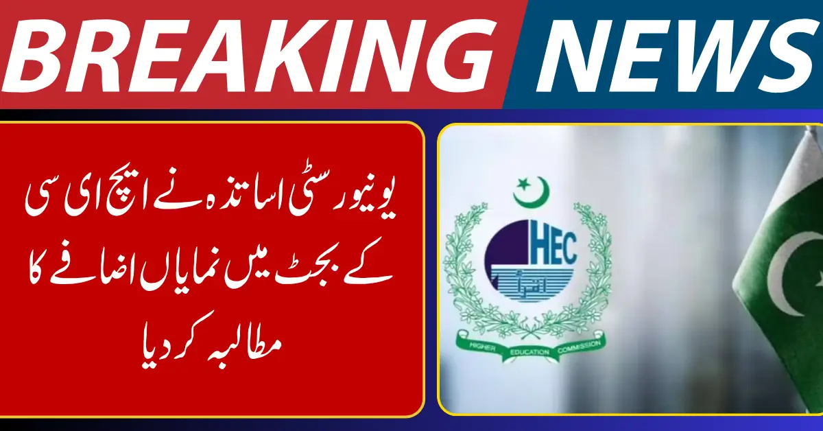 HEC Funding