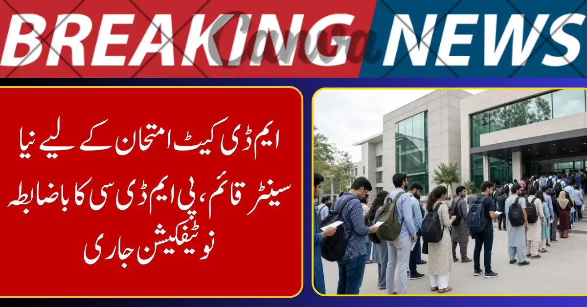 PMDC Announces New MDCAT Test Center for Medical Students