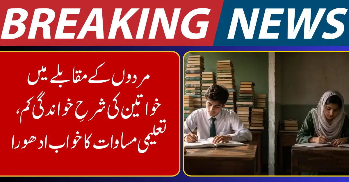 Pakistan Faces Major Education Challenge as Millions of Women Remain Illiterate