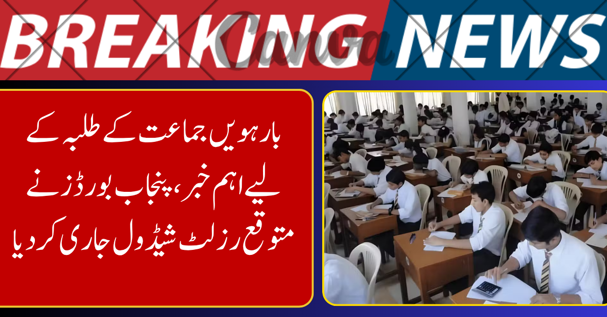 Punjab Boards Share Expected Schedule for Intermediate Part 2 Results 2026