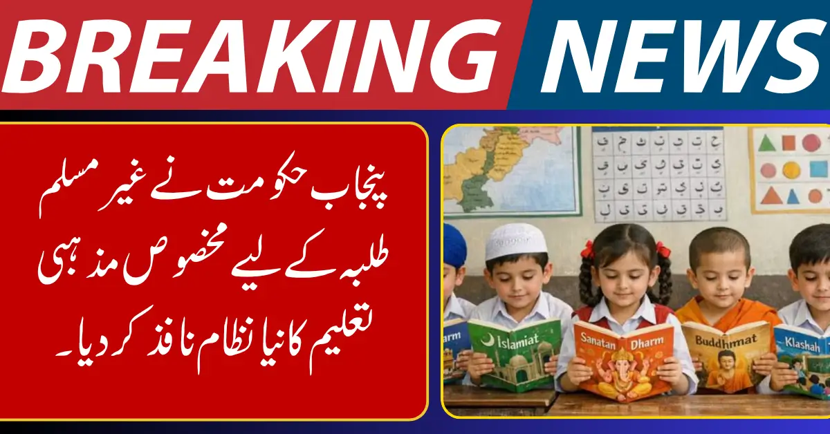 Punjab Curriculum and Textbook Board (PCTB)