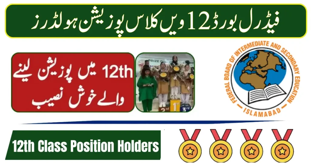 FBISE 12th Class Position Holders 2026