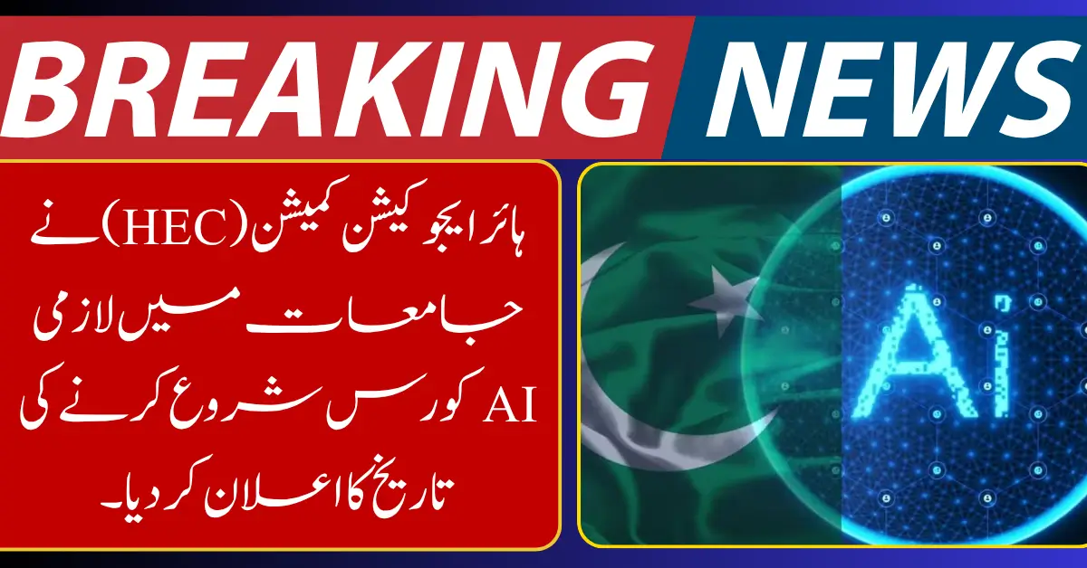 HEC Announces Mandatory AI Course for University Students Across Pakistan