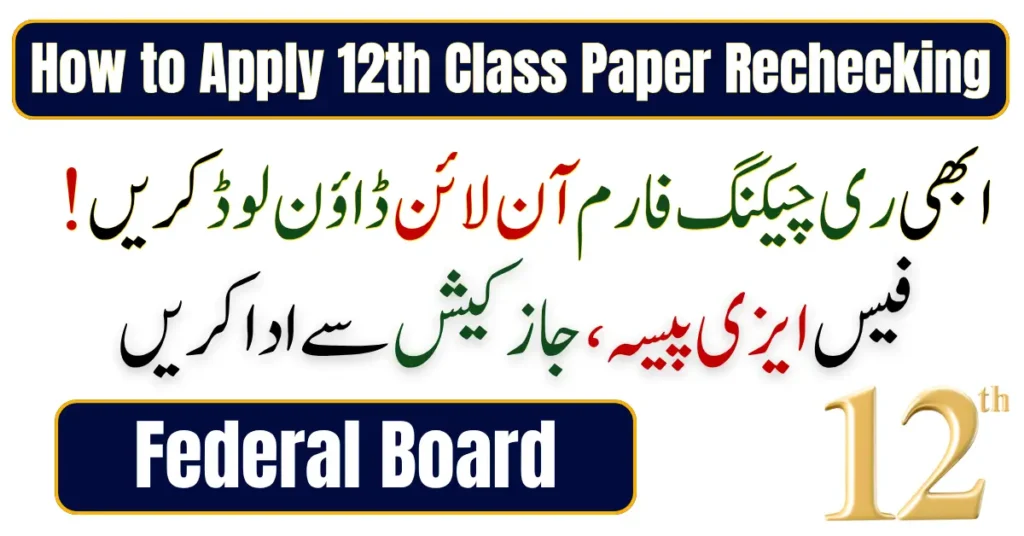 How to Apply 12th Class Paper Rechecking 20026