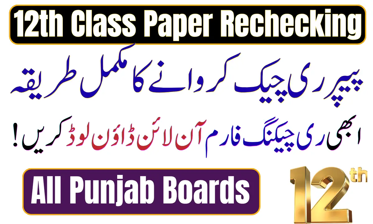 How to Apply For 12th Class Paper Rechecking 2026