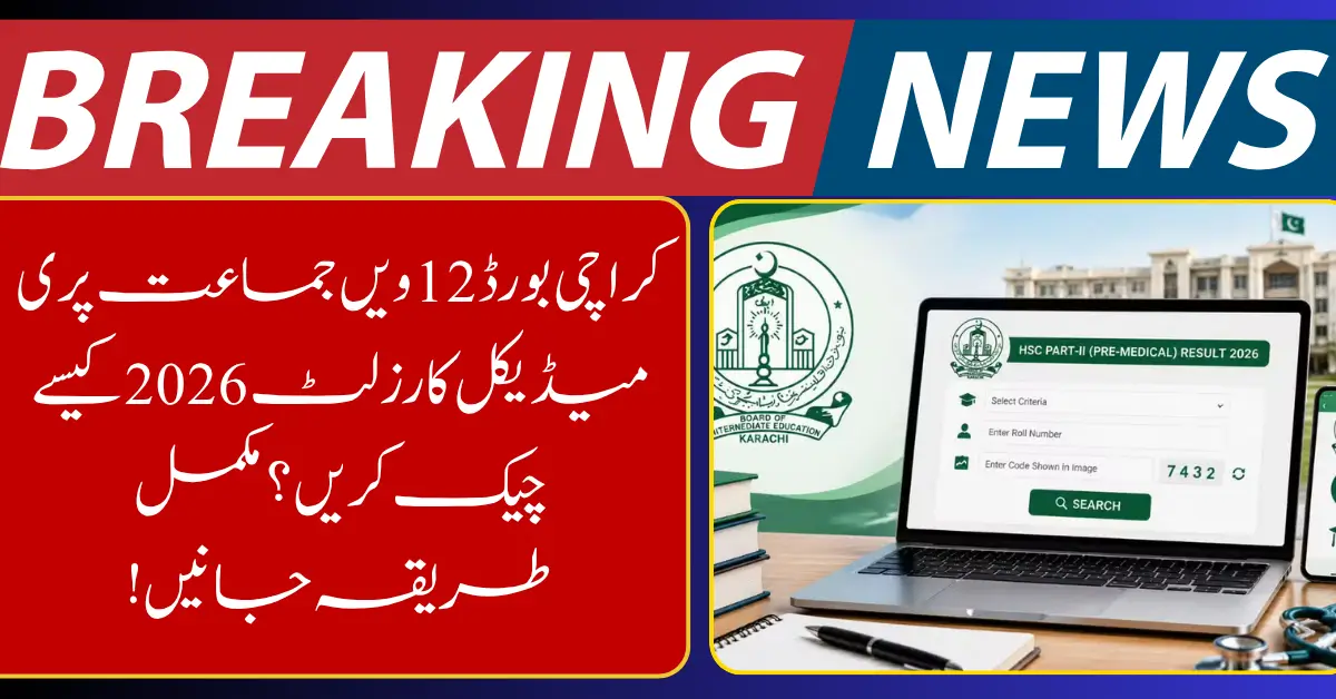 How to Check Karachi Board 12th Class Pre-Medical Result 2026 Online