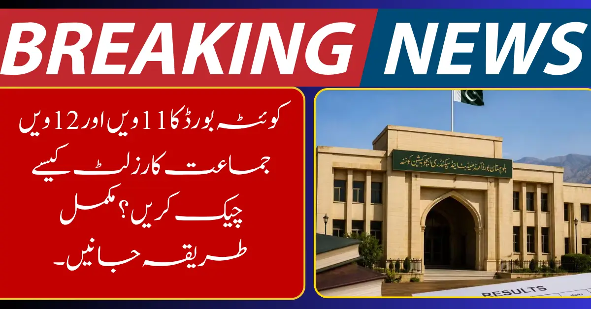 How to Check Quetta Board 11th & 12th Class Result 2026 by Roll Number