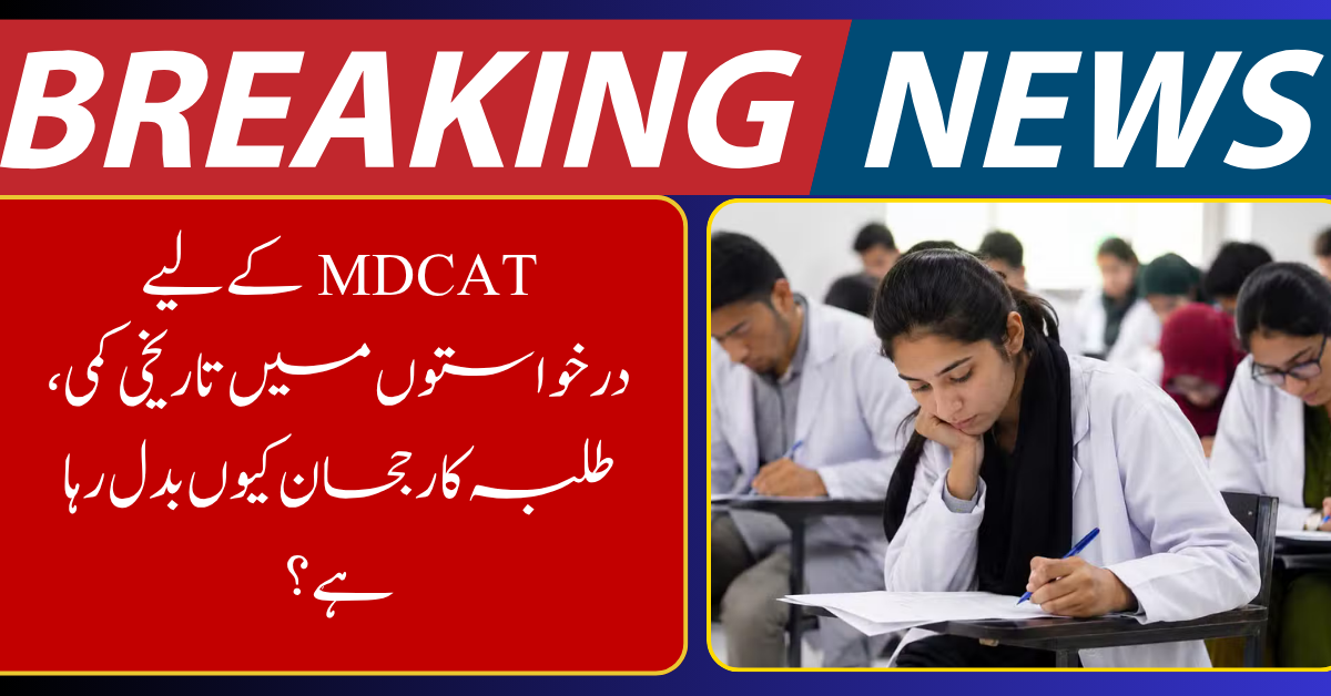 MDCAT 2026 Sees Massive Fall in Applications Across Pakistan