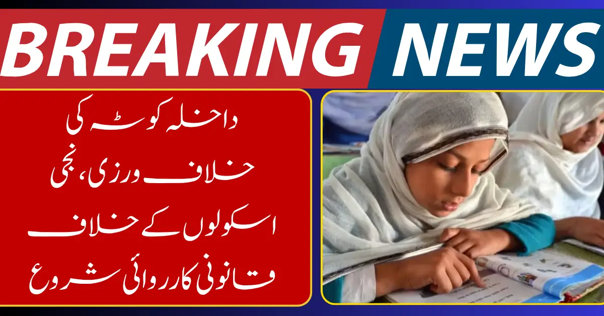 Private Schools Face Legal Action Over Admission Quota Violations