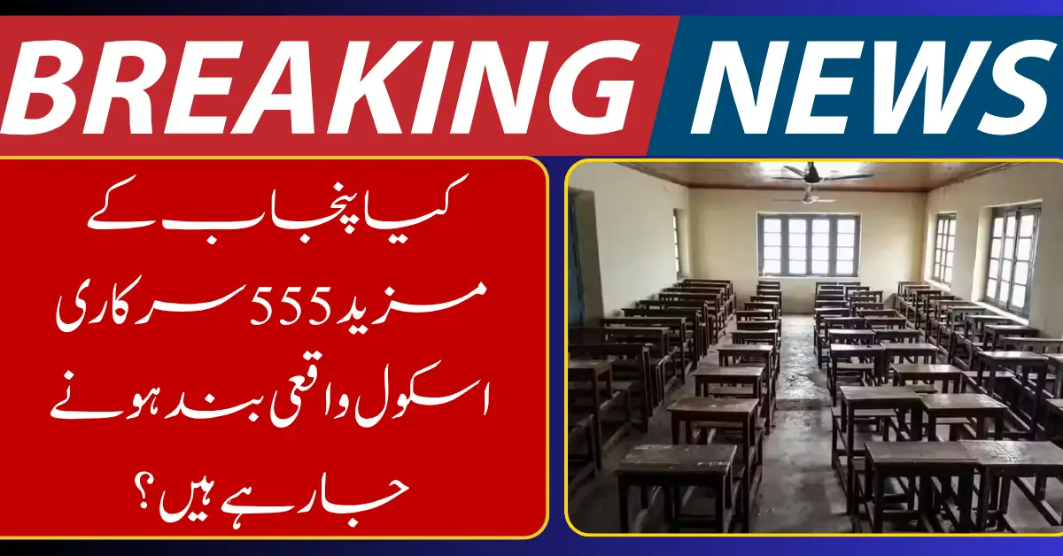 Punjab Government Announces Closure of 555 More Public Schools
