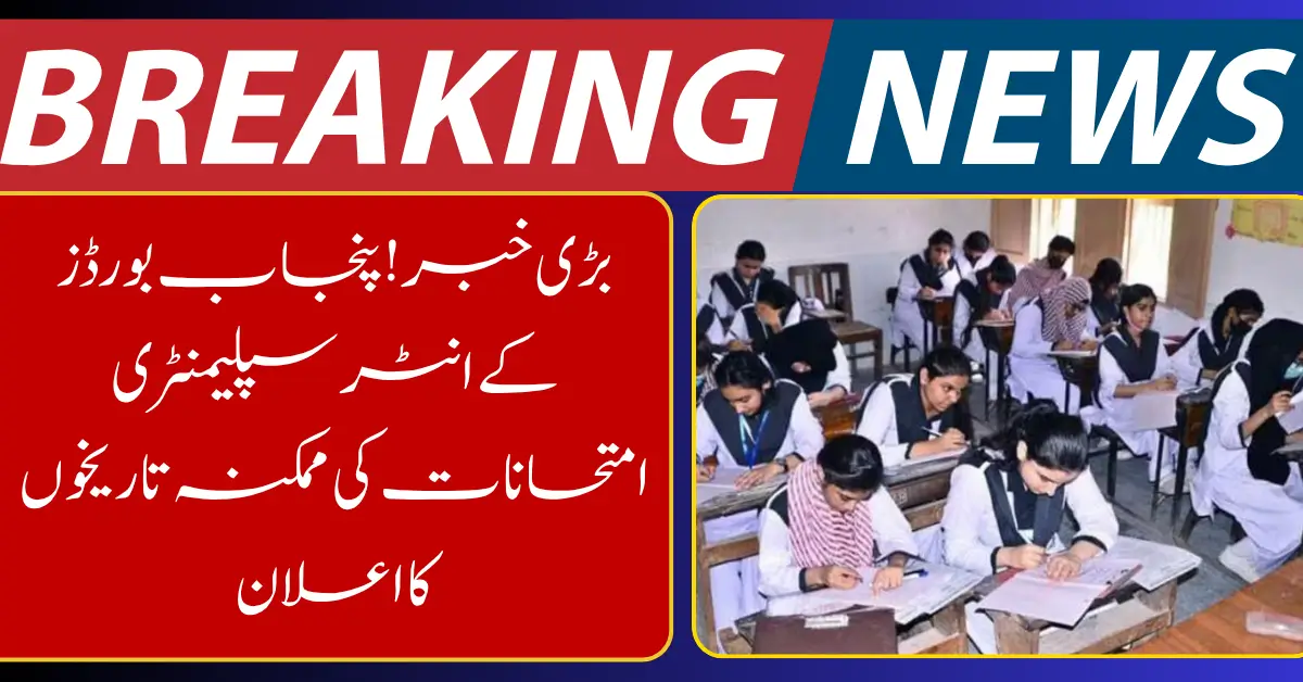 Punjab Inter Supplementary Exams 2026 Tentative Dates Announced for All Boards