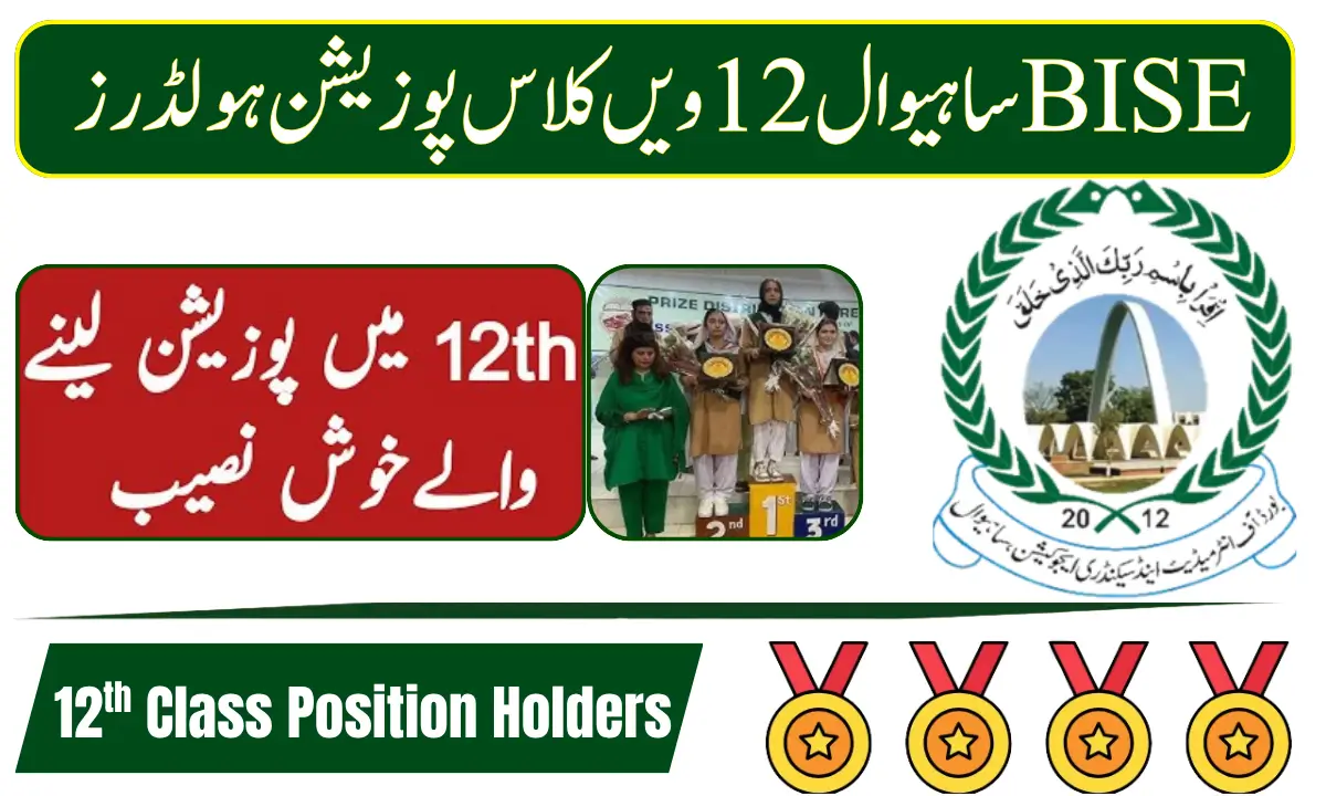 BISE Sahiwal 12th Class Position Holders 2026