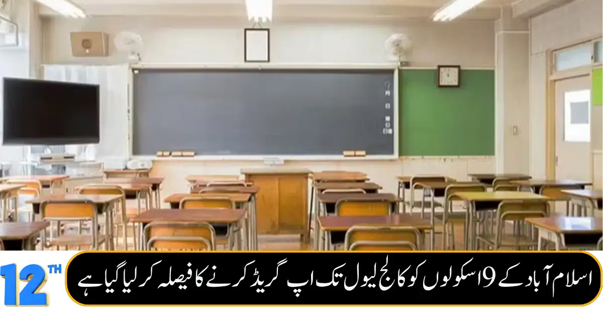 FDE Converts 9 Islamabad Schools into Colleges for Higher Education