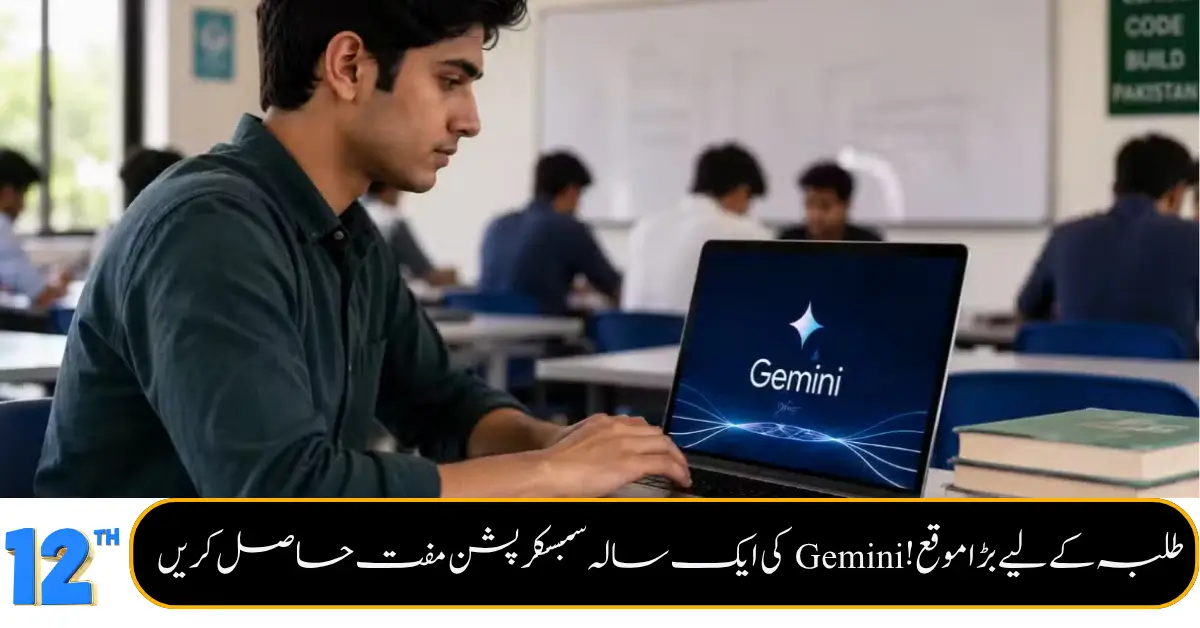 Gemini 1-Year Free Subscription for Pakistani Students