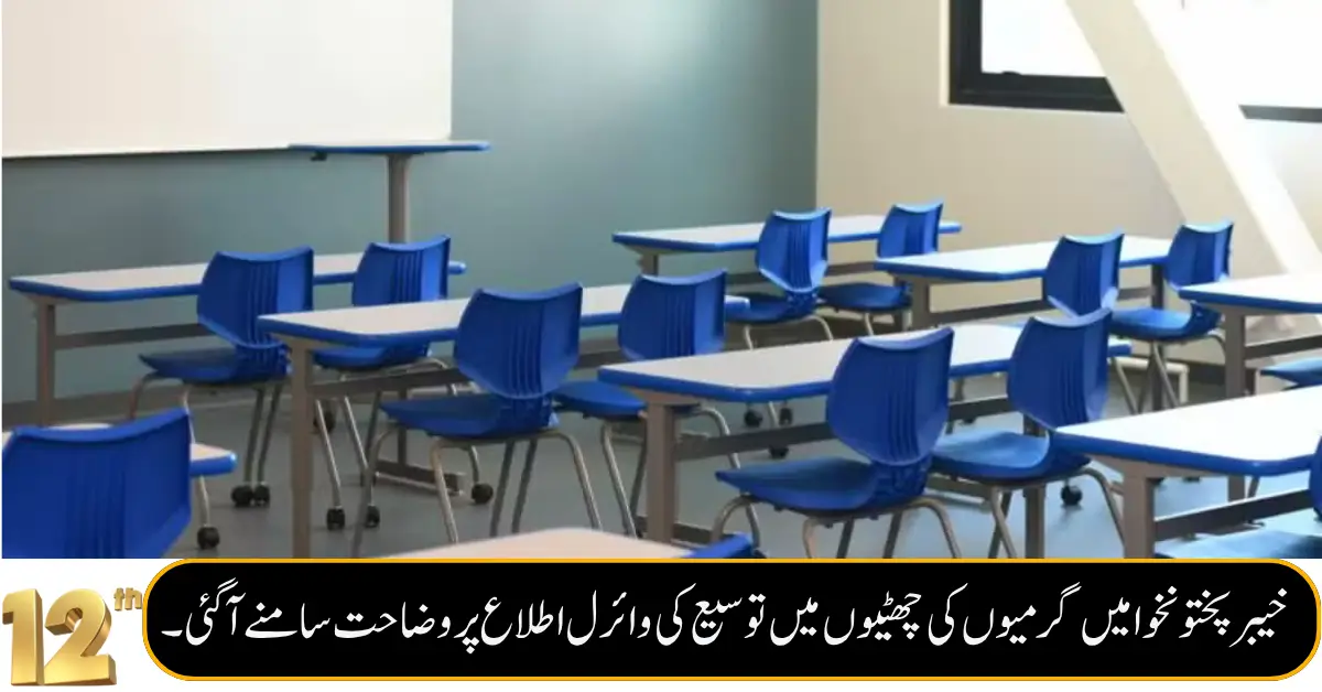 KP Clarifies Viral Notification About Summer Vacation Extension