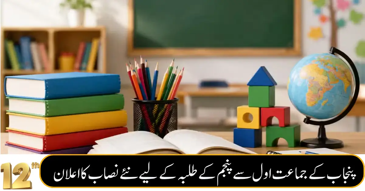 Punjab Announces New Curriculum for Class 1 to 5 Students