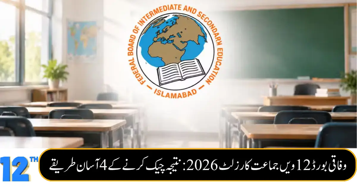 4 Methods to Check Federal Board 12th Class Result 2026