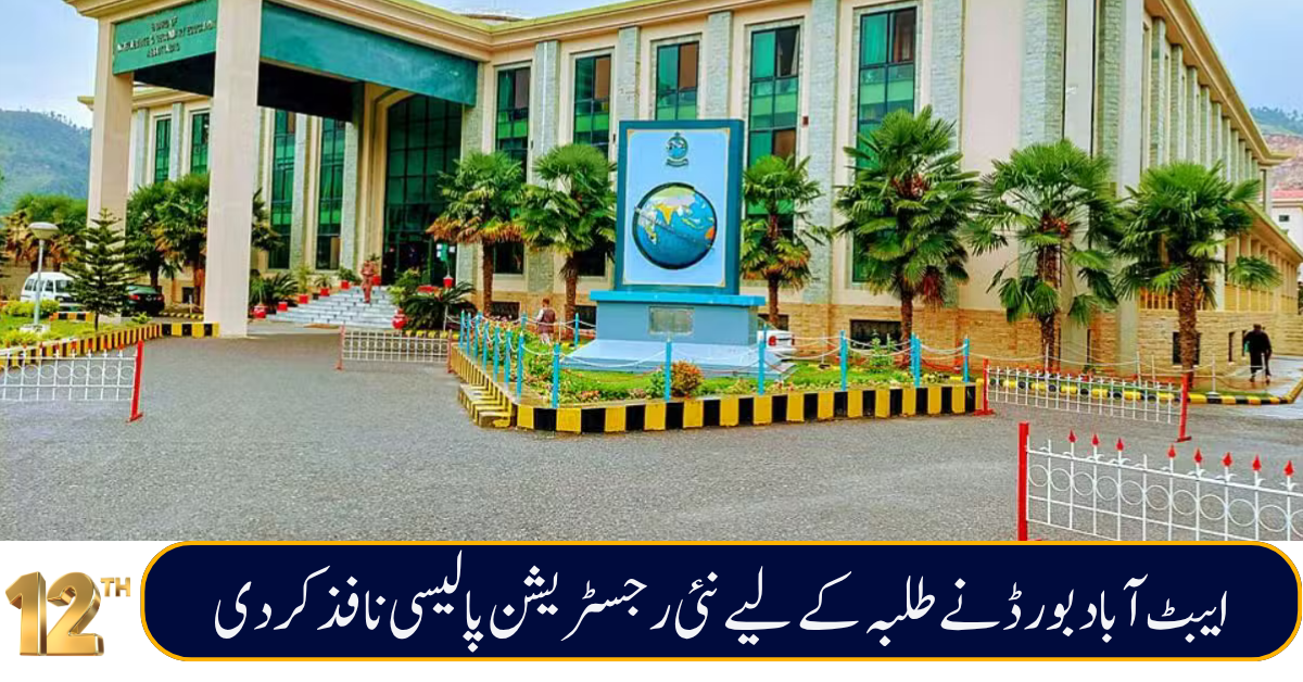 Abbottabad Board Announces New Registration Requirements for Students