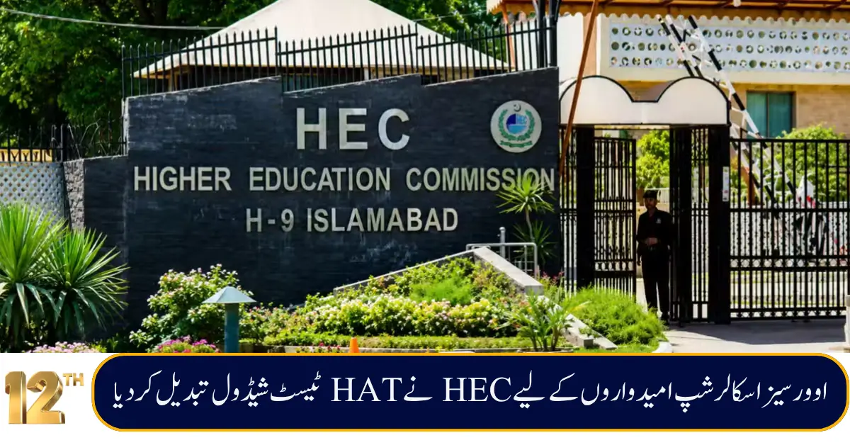 HEC Changes HAT Test Schedule for Overseas Scholarship Applicants