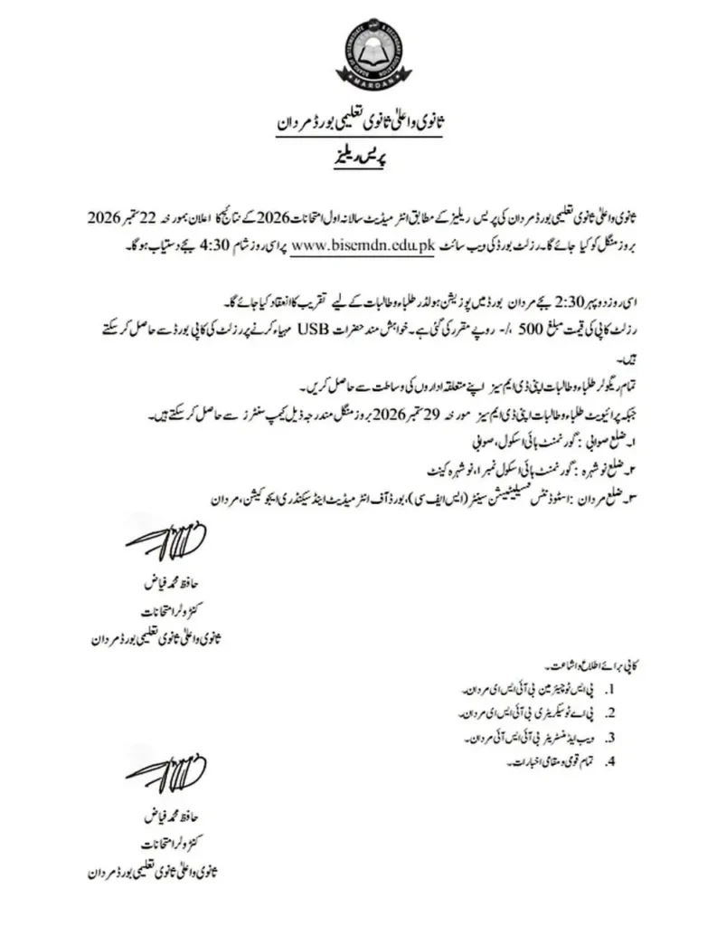 How to Check BISE Mardan 12th Class Result