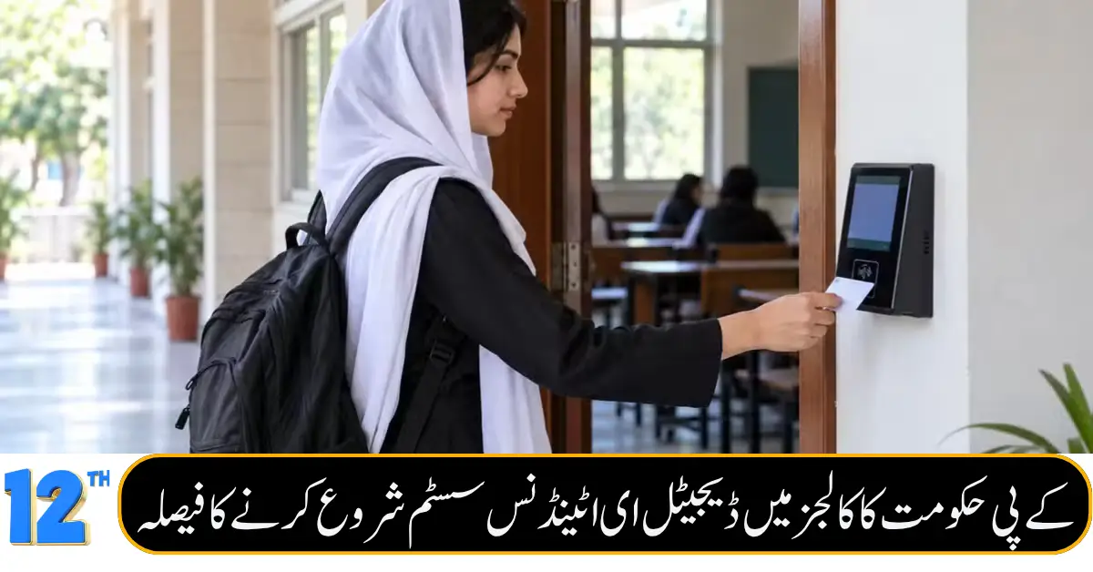 KPK Starts Digital E-Attendance System Across Colleges