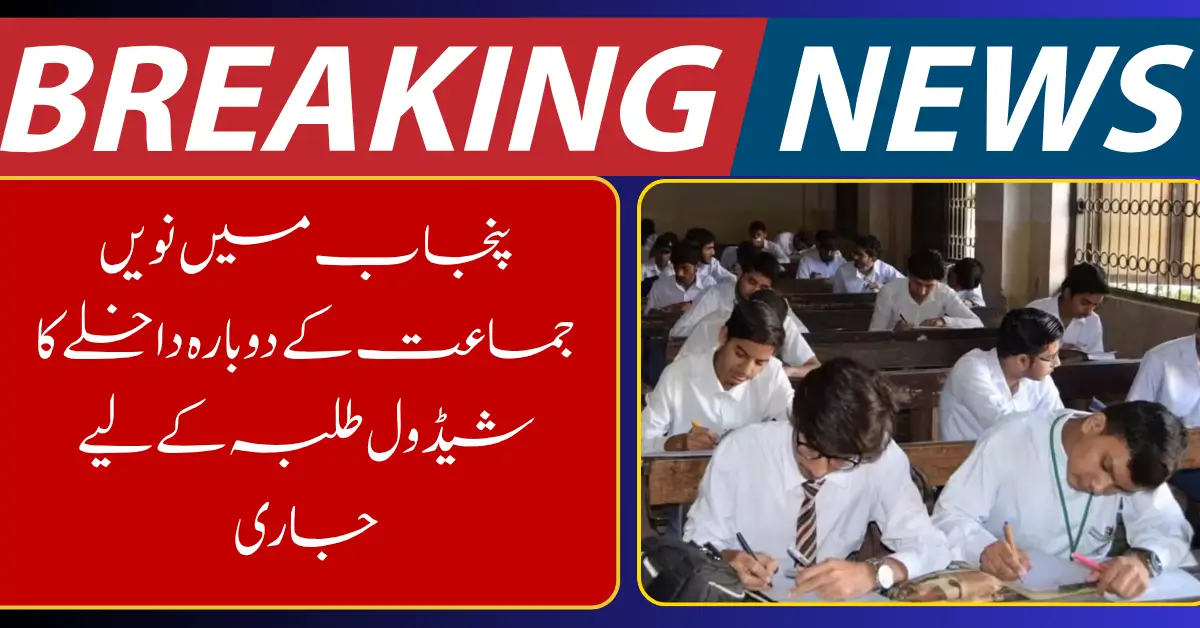 Punjab 9th Class Re-Admission Schedule 2026 Released for Students